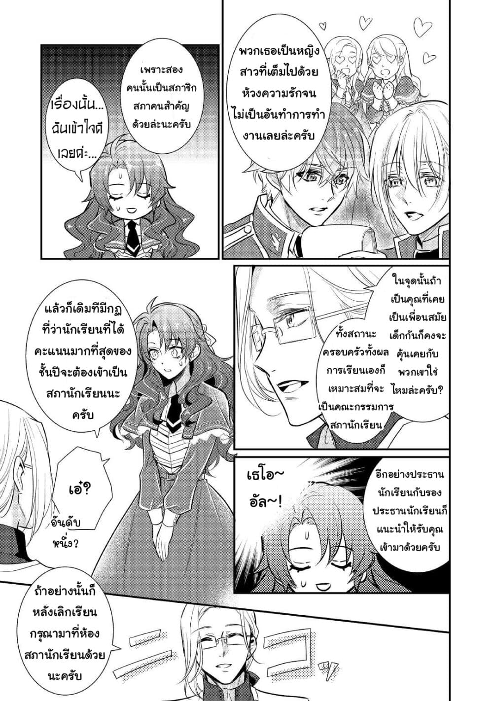 Akuyaku Reijou No Okaa-sama page 19