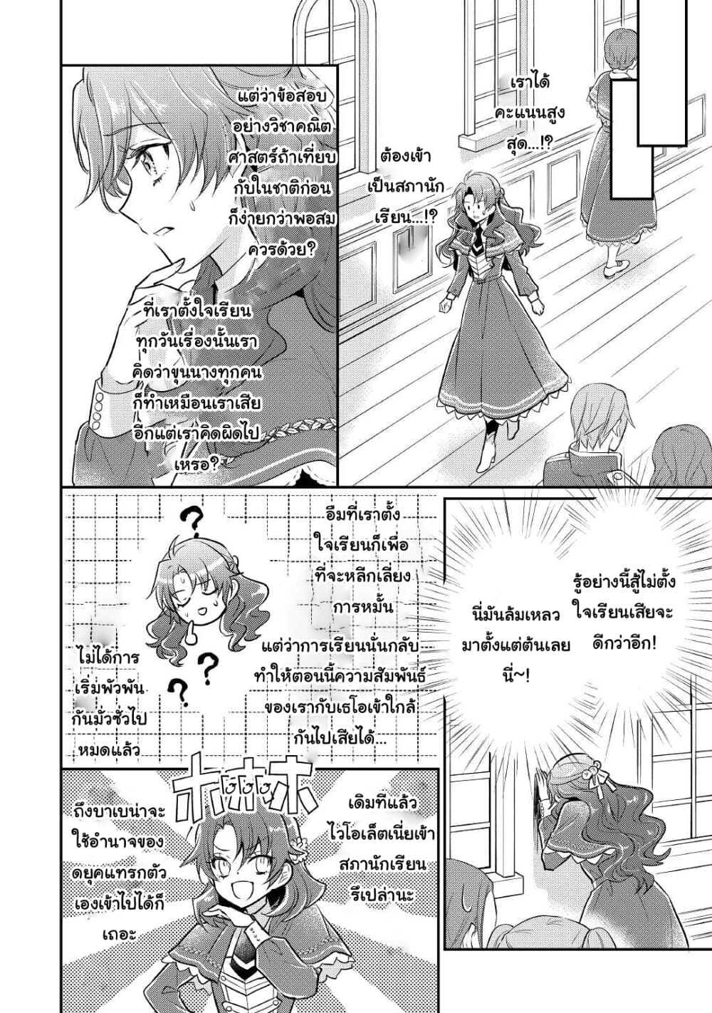 Akuyaku Reijou No Okaa-sama page 20