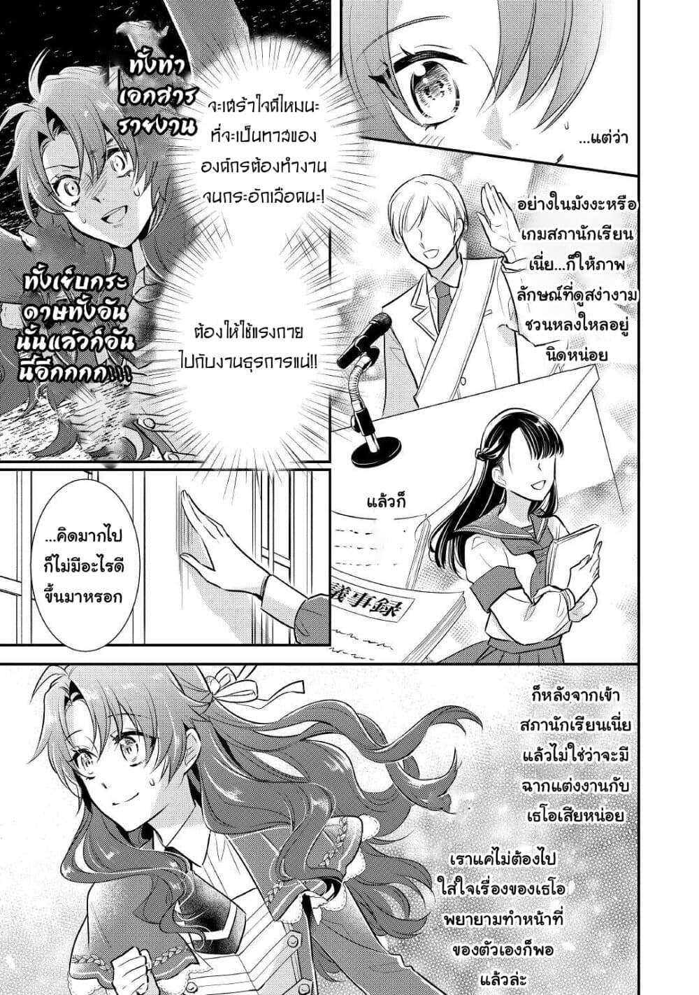 Akuyaku Reijou No Okaa-sama page 21