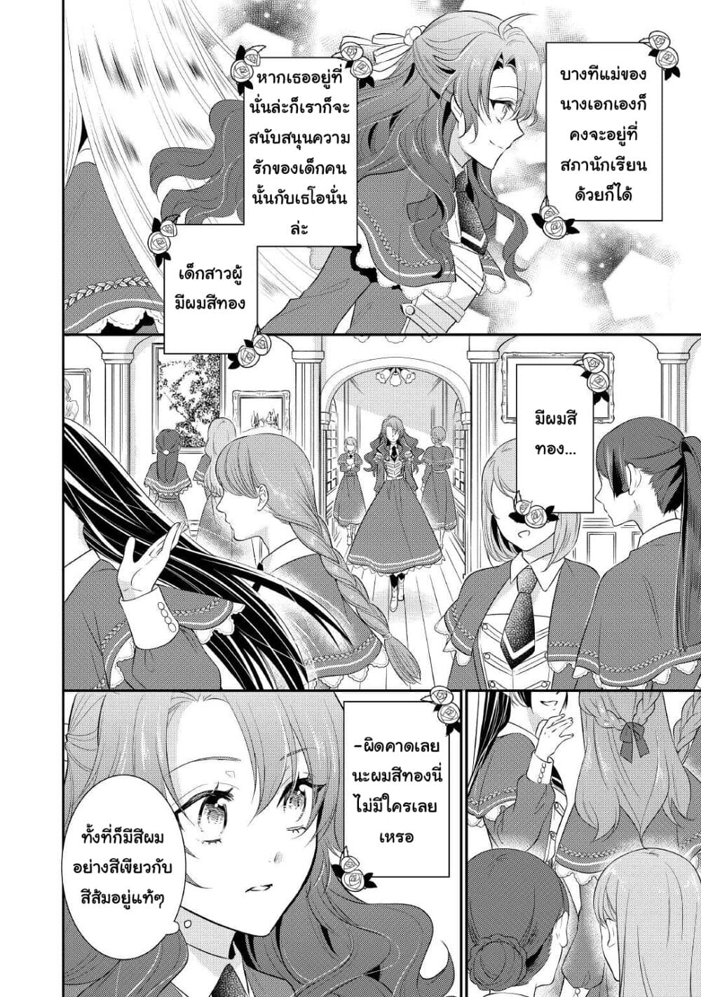 Akuyaku Reijou No Okaa-sama page 22