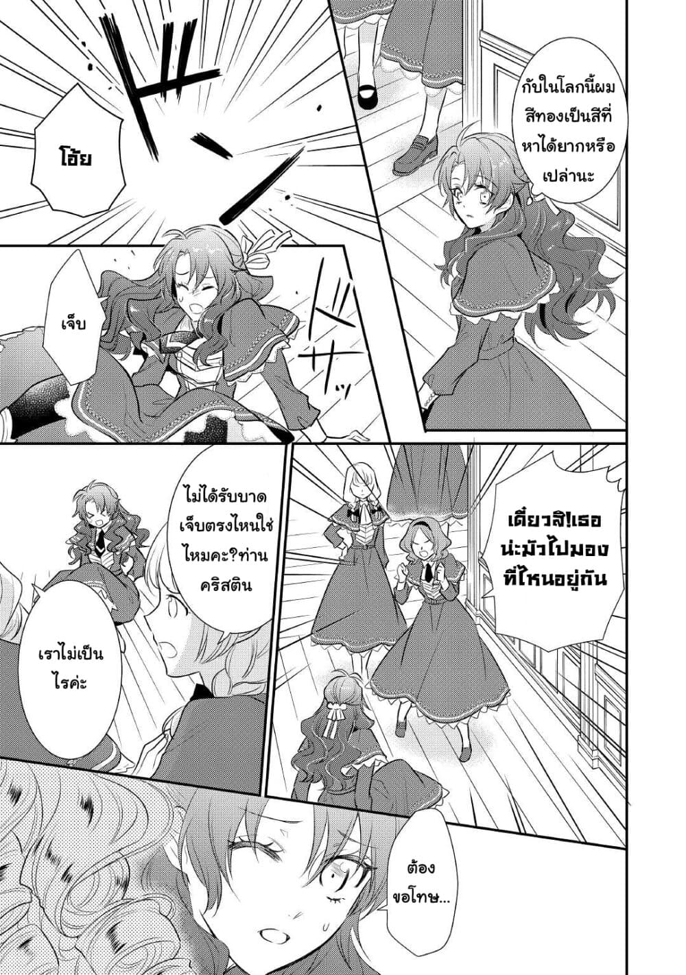 Akuyaku Reijou No Okaa-sama page 23