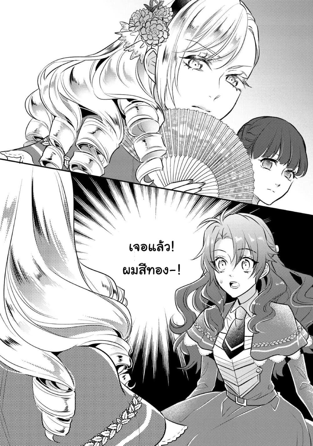 Akuyaku Reijou No Okaa-sama page 24