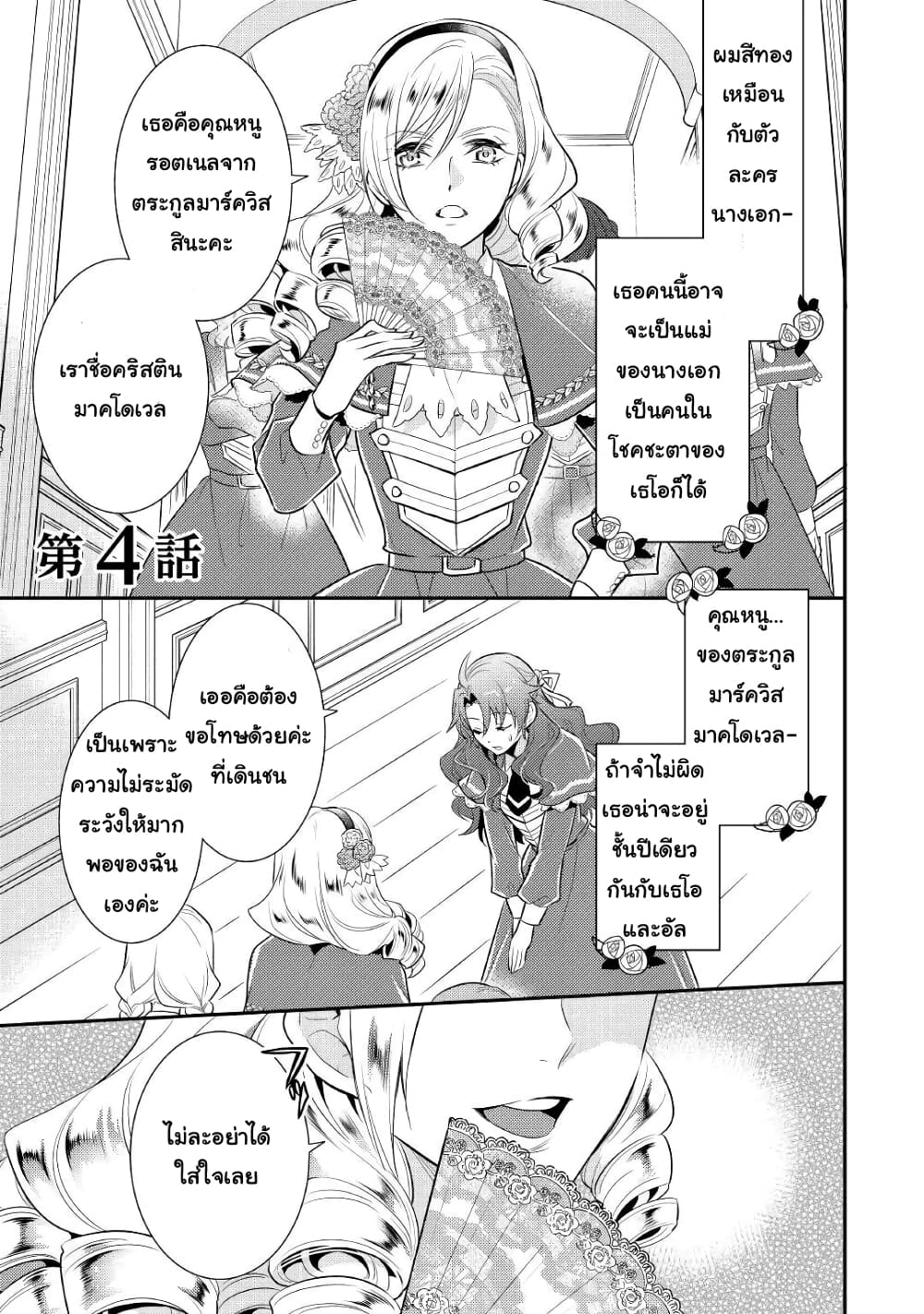 Akuyaku Reijou No Okaa-sama page 1