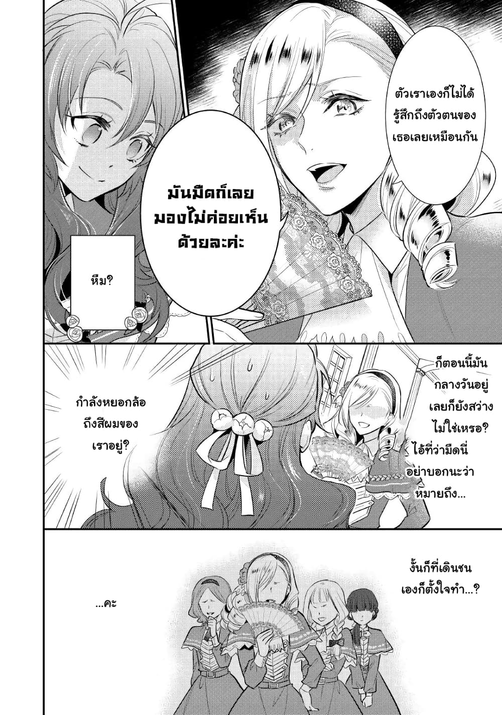Akuyaku Reijou No Okaa-sama page 2