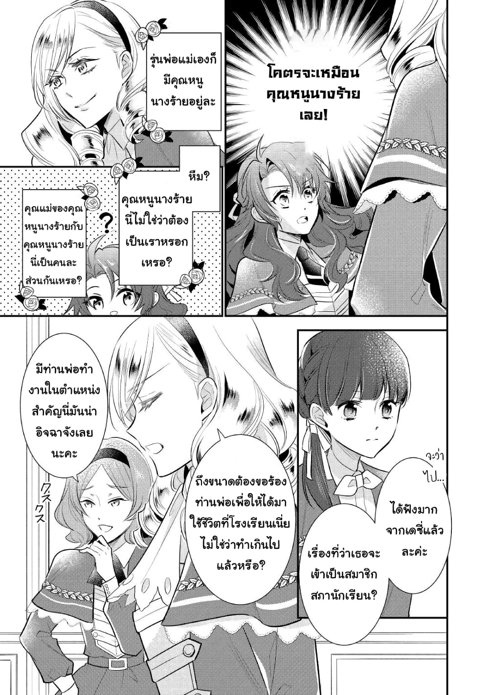 Akuyaku Reijou No Okaa-sama page 3