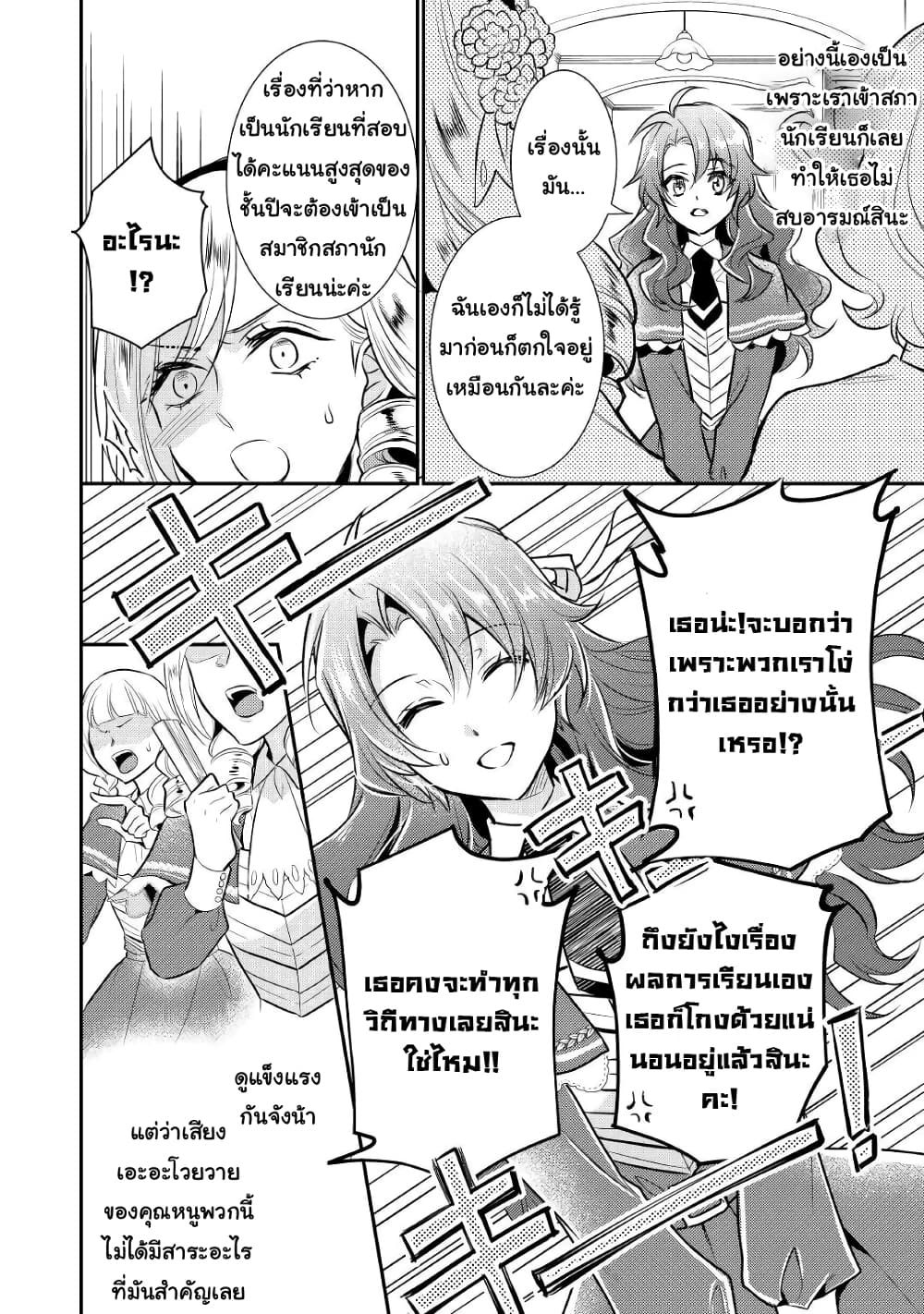 Akuyaku Reijou No Okaa-sama page 4