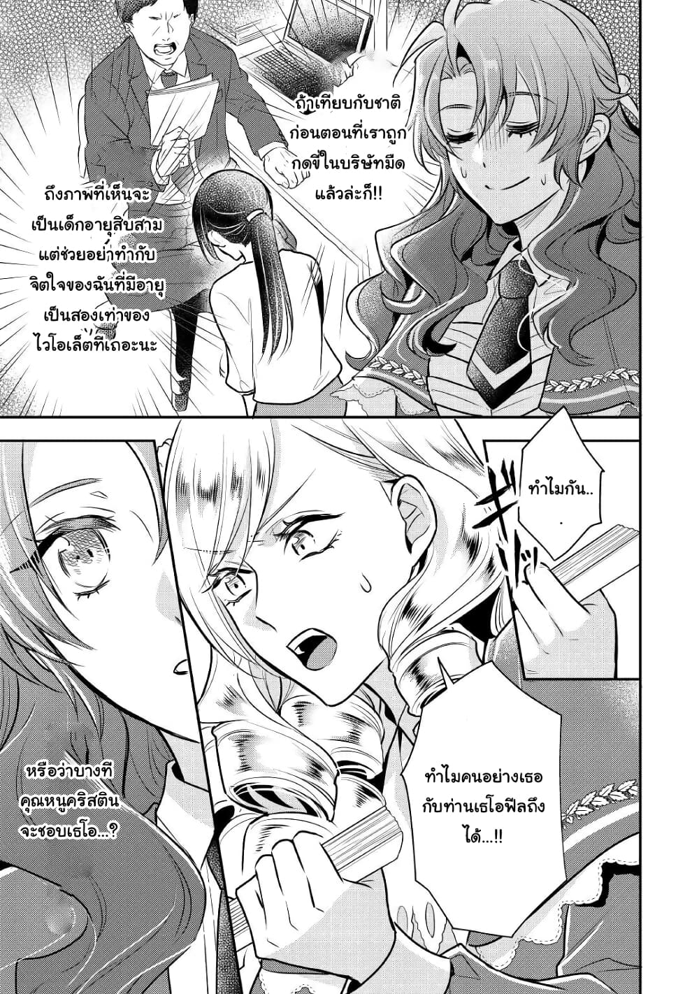 Akuyaku Reijou No Okaa-sama page 5