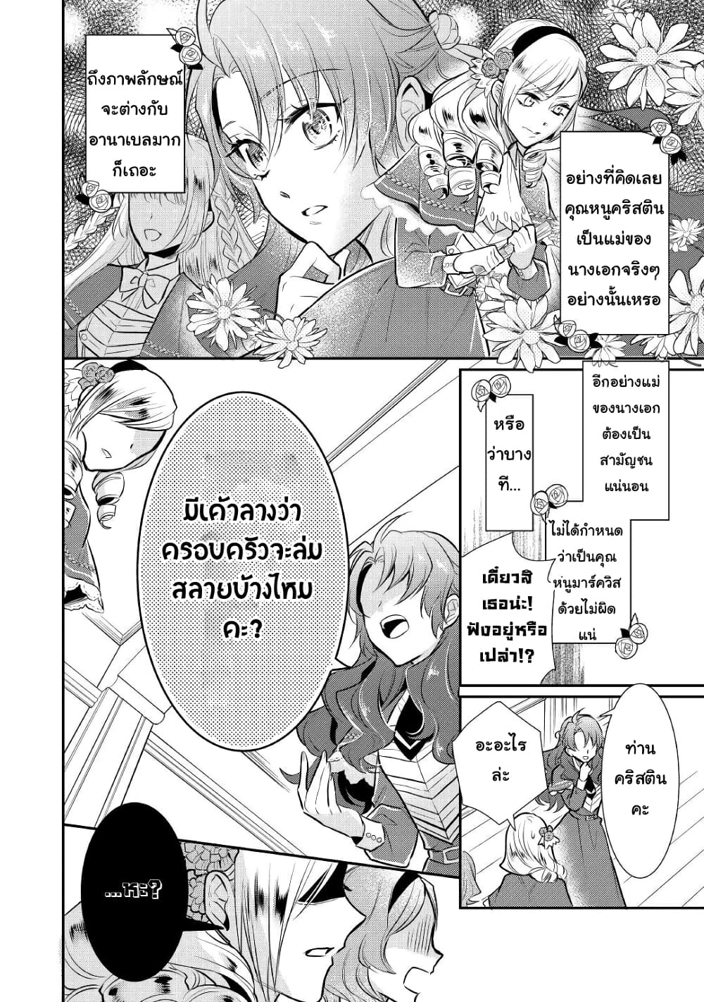 Akuyaku Reijou No Okaa-sama page 6