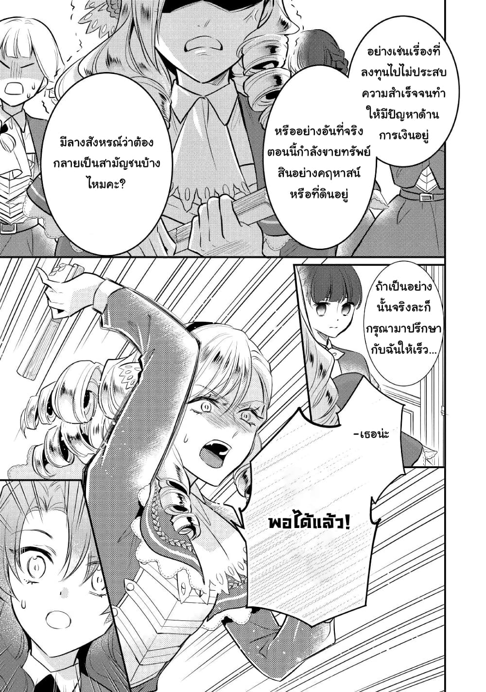Akuyaku Reijou No Okaa-sama page 7