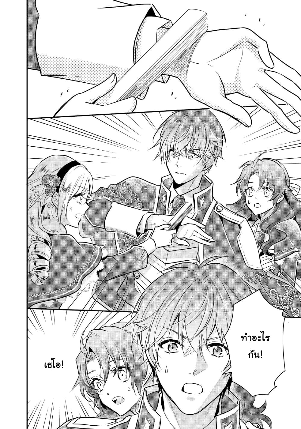 Akuyaku Reijou No Okaa-sama page 8