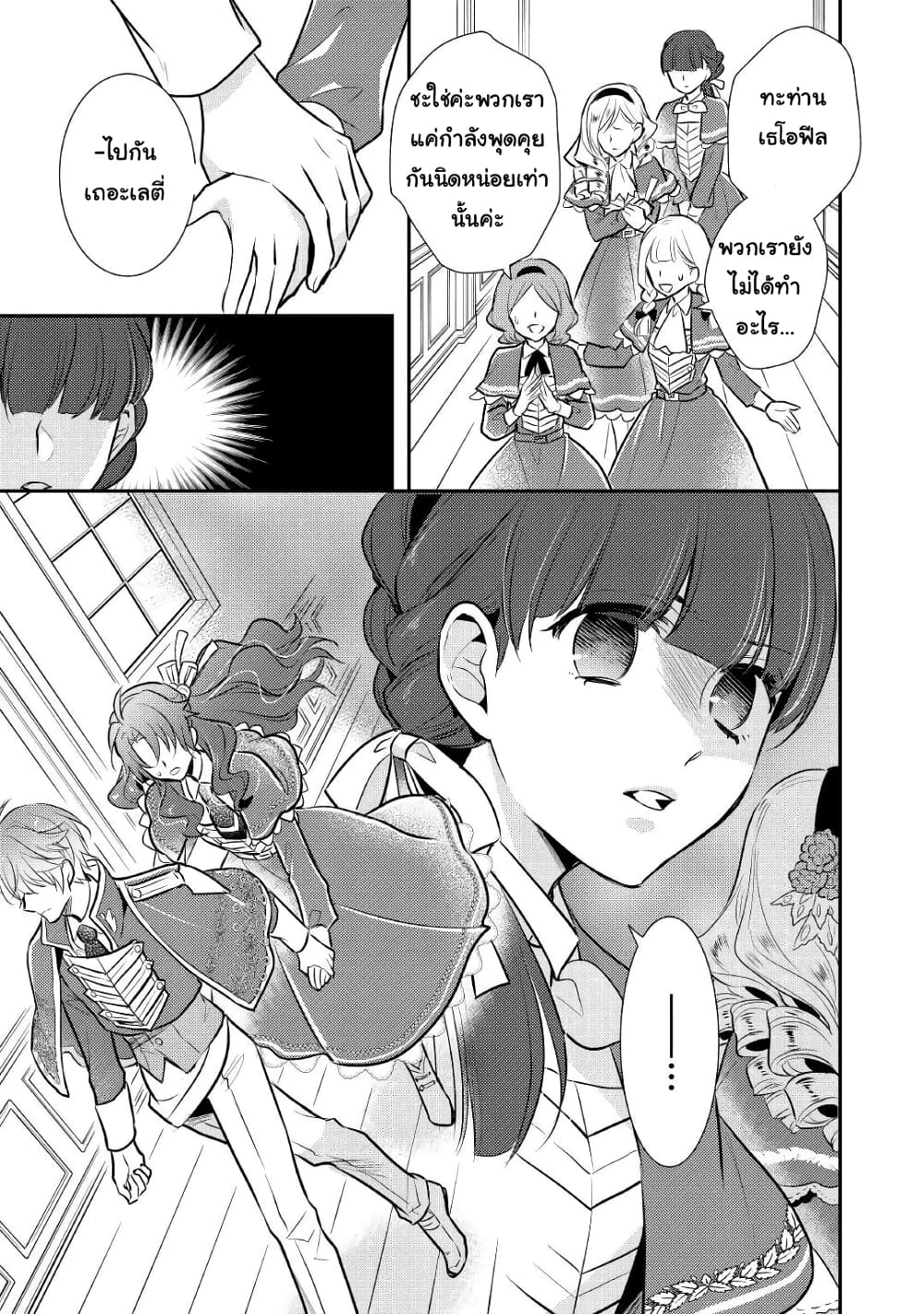 Akuyaku Reijou No Okaa-sama page 9