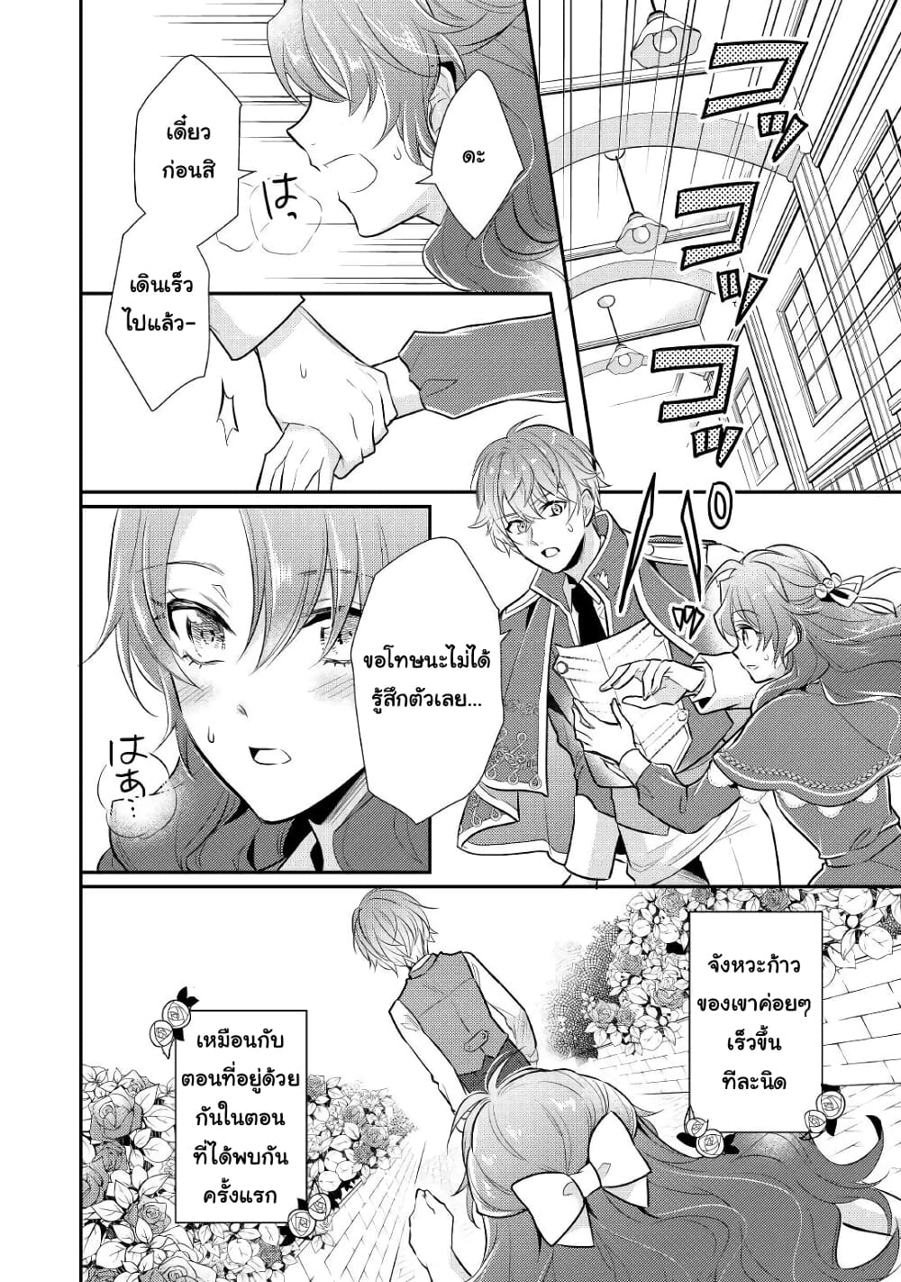 Akuyaku Reijou No Okaa-sama page 10