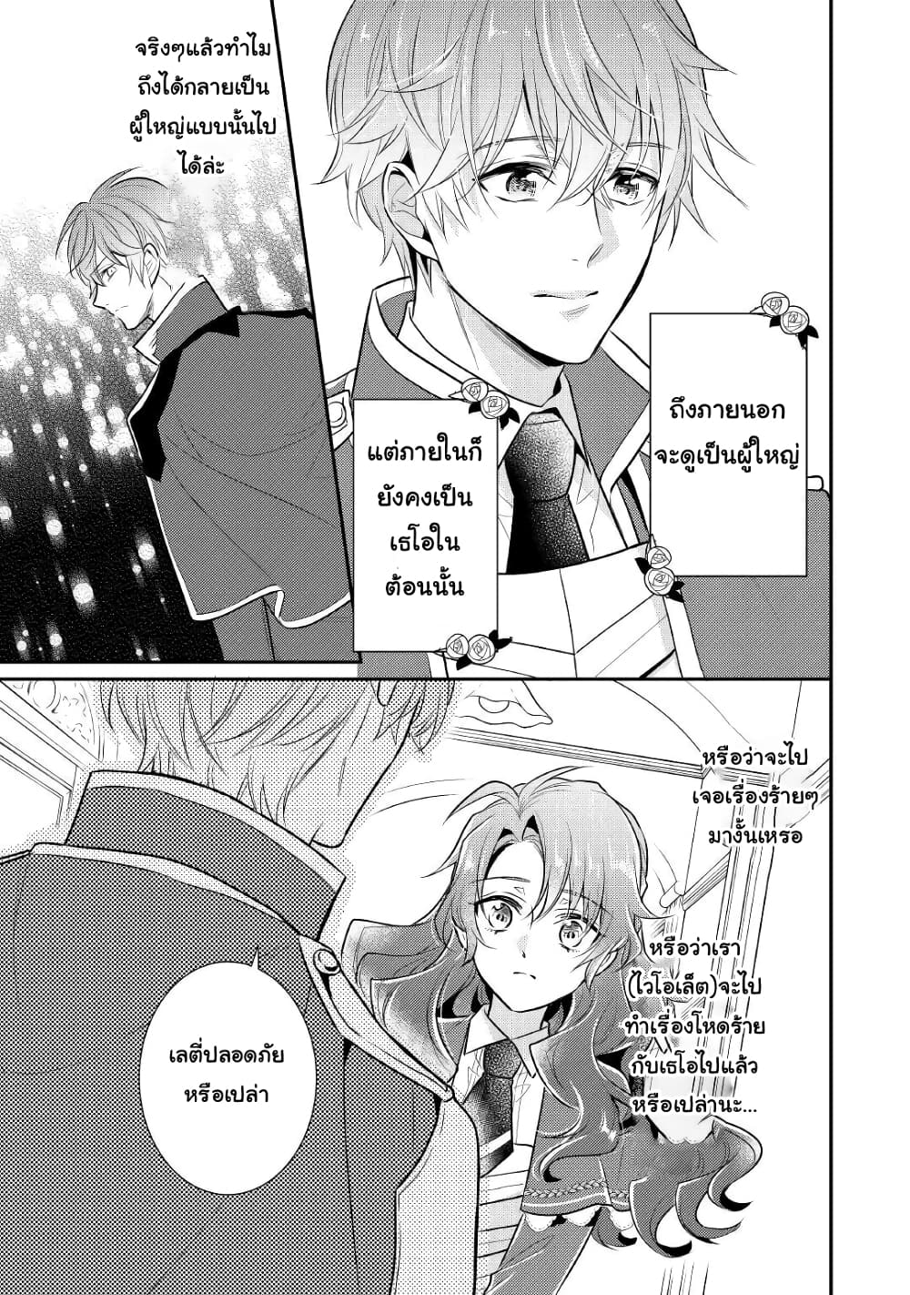 Akuyaku Reijou No Okaa-sama page 11