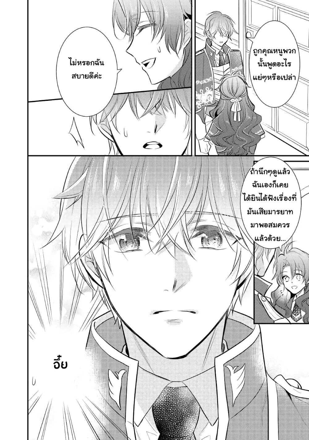 Akuyaku Reijou No Okaa-sama page 12
