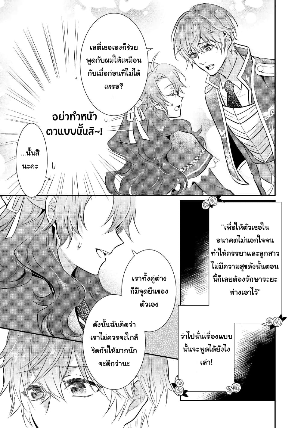 Akuyaku Reijou No Okaa-sama page 13
