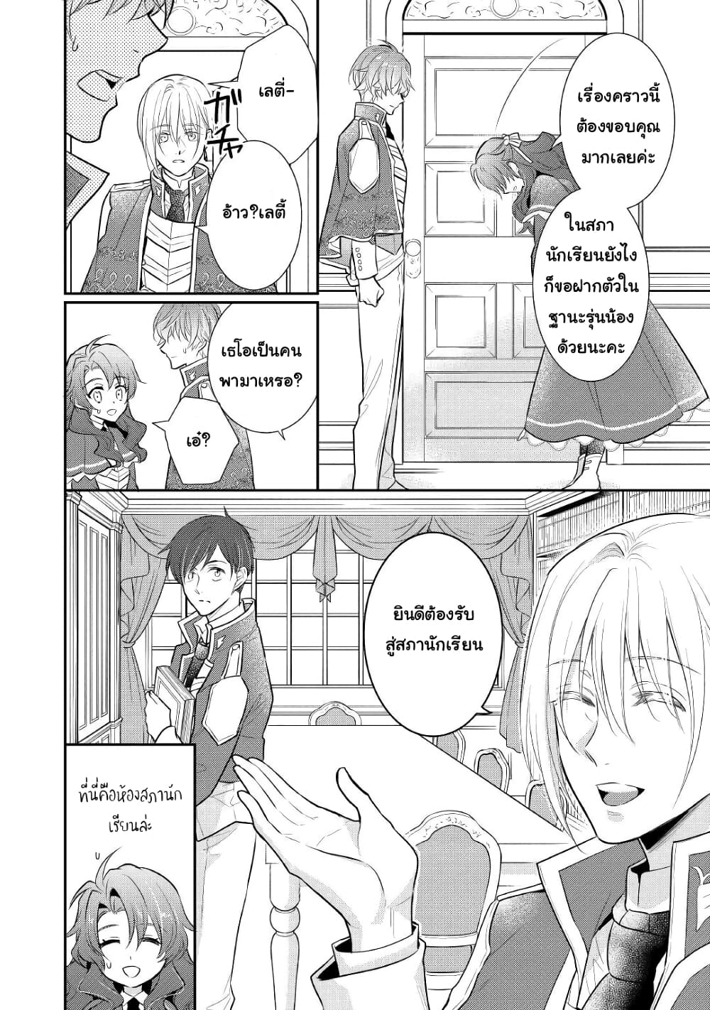 Akuyaku Reijou No Okaa-sama page 14