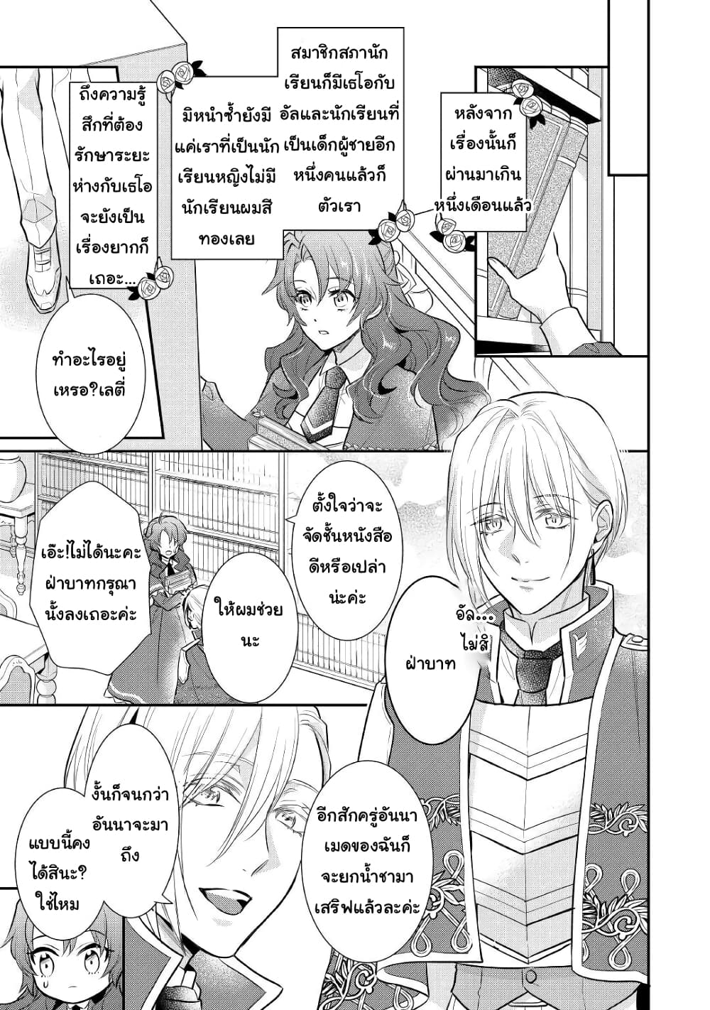 Akuyaku Reijou No Okaa-sama page 15