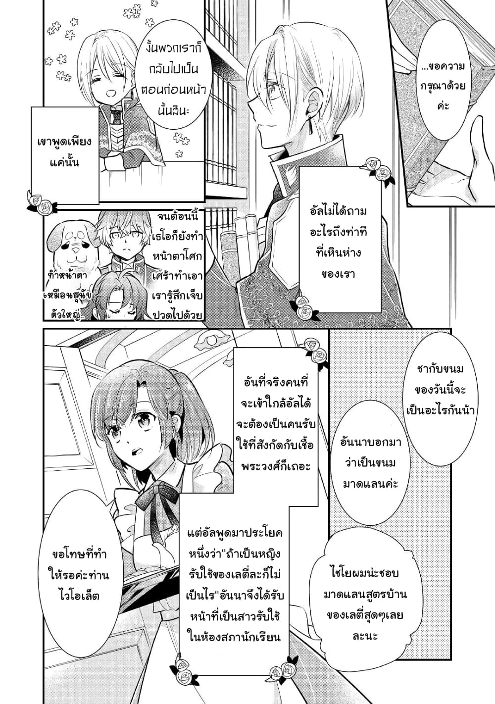 Akuyaku Reijou No Okaa-sama page 16