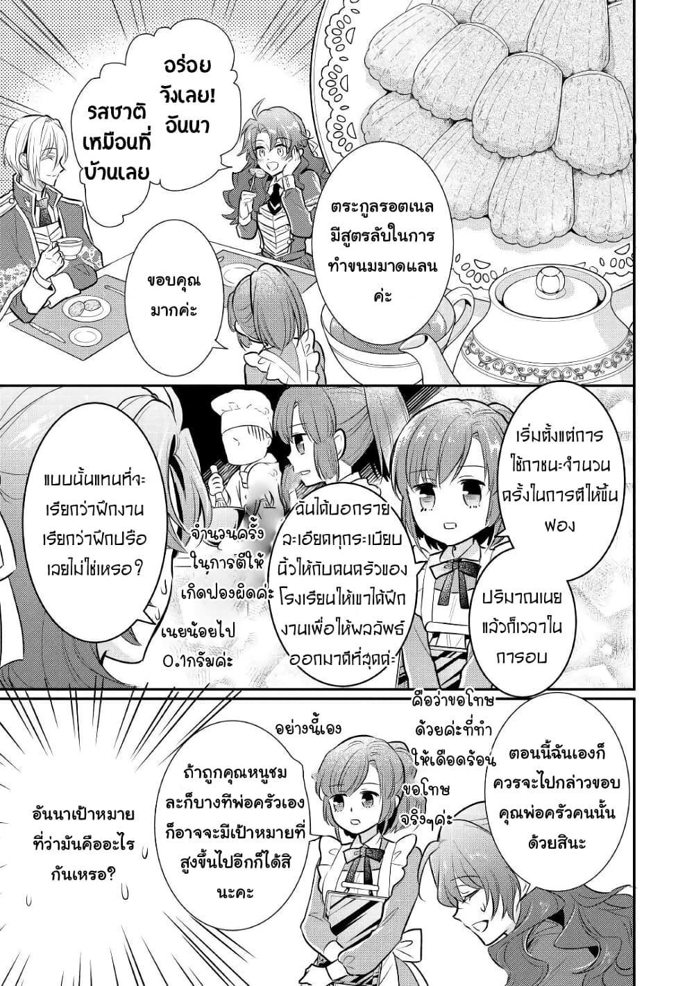 Akuyaku Reijou No Okaa-sama page 17