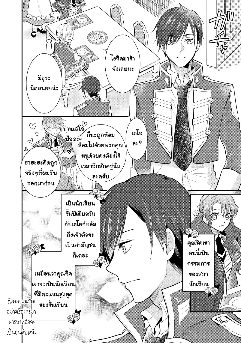 Akuyaku Reijou No Okaa-sama page 18
