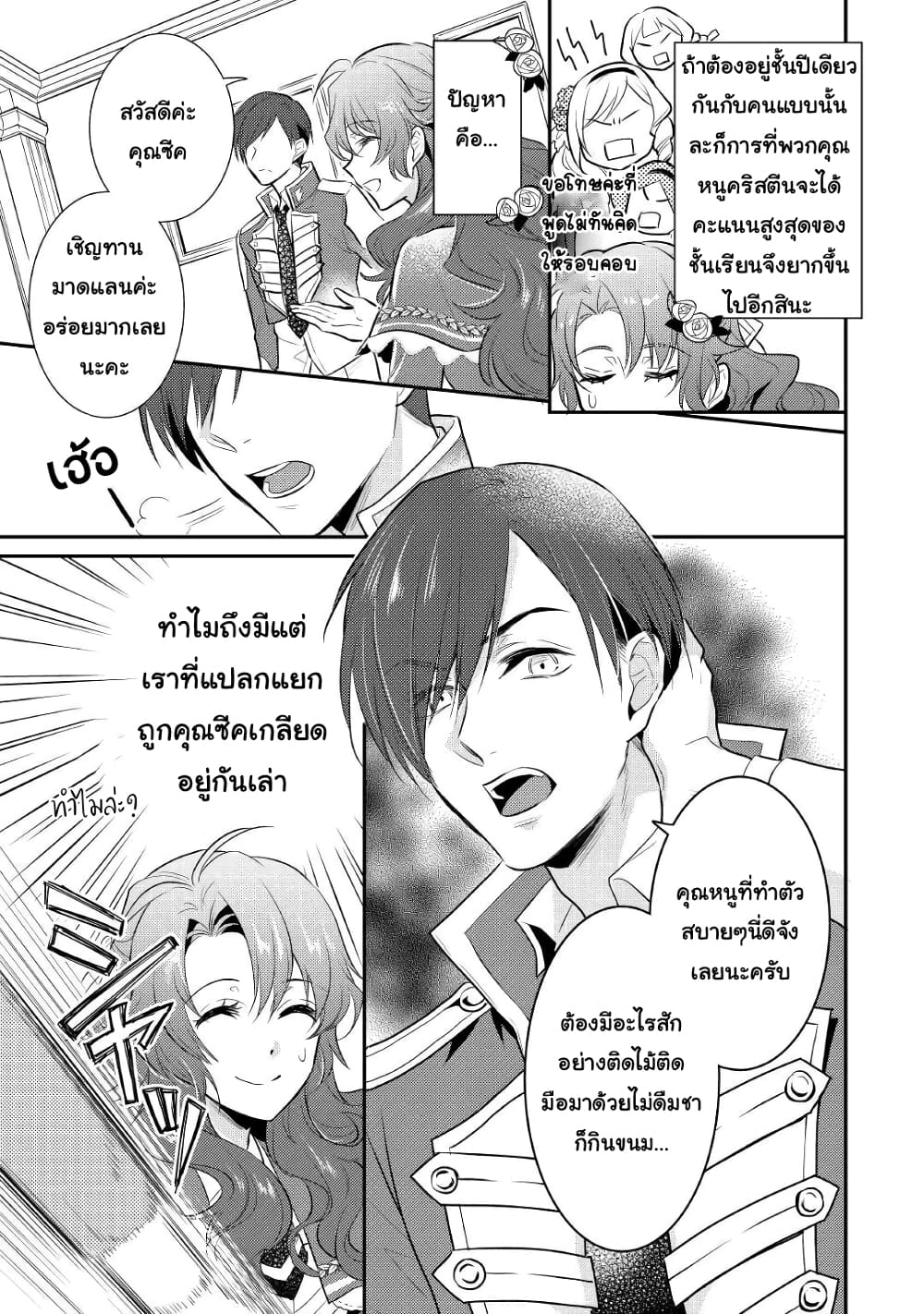 Akuyaku Reijou No Okaa-sama page 19