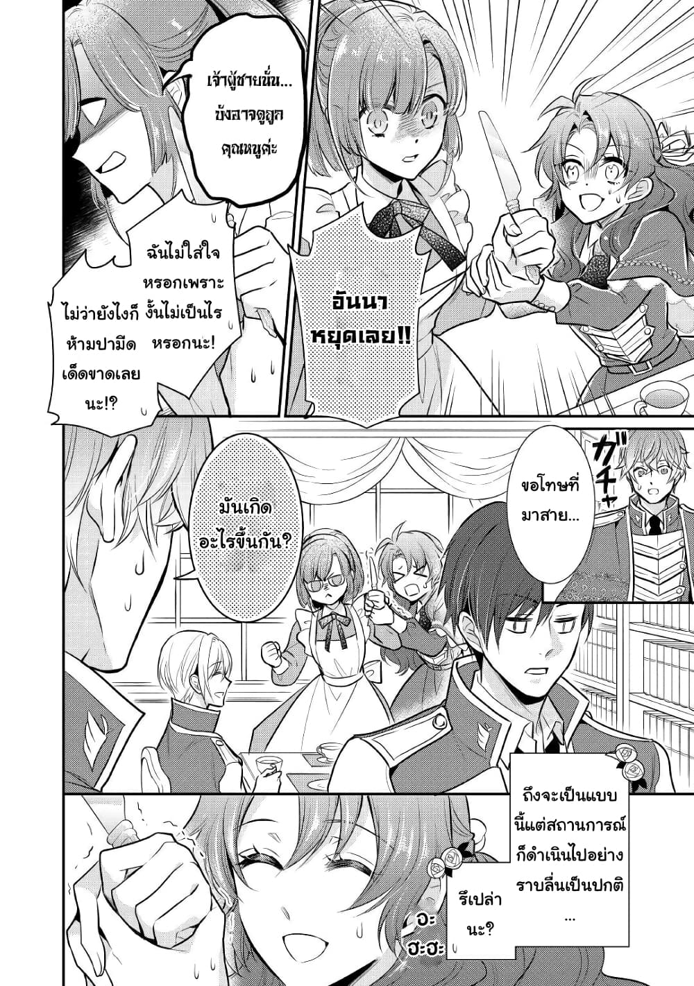 Akuyaku Reijou No Okaa-sama page 20