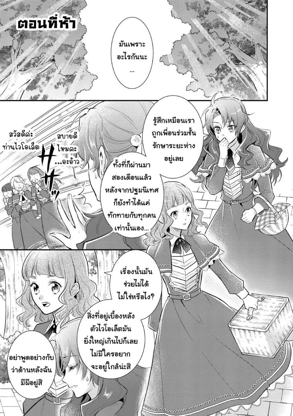 Akuyaku Reijou No Okaa-sama page 1