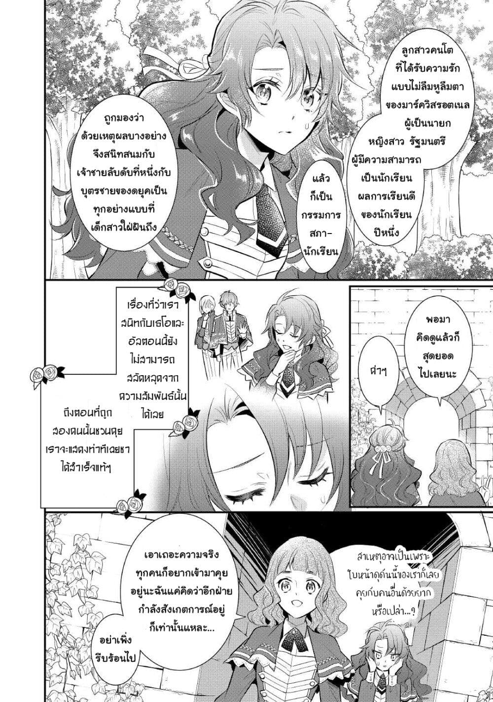 Akuyaku Reijou No Okaa-sama page 2