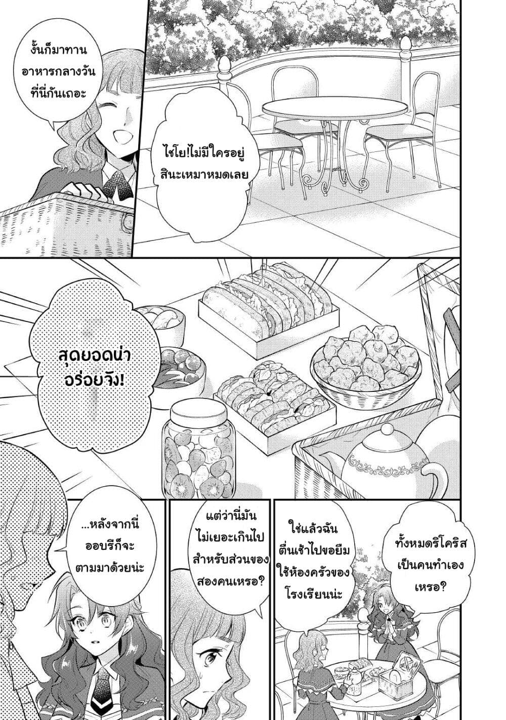 Akuyaku Reijou No Okaa-sama page 3