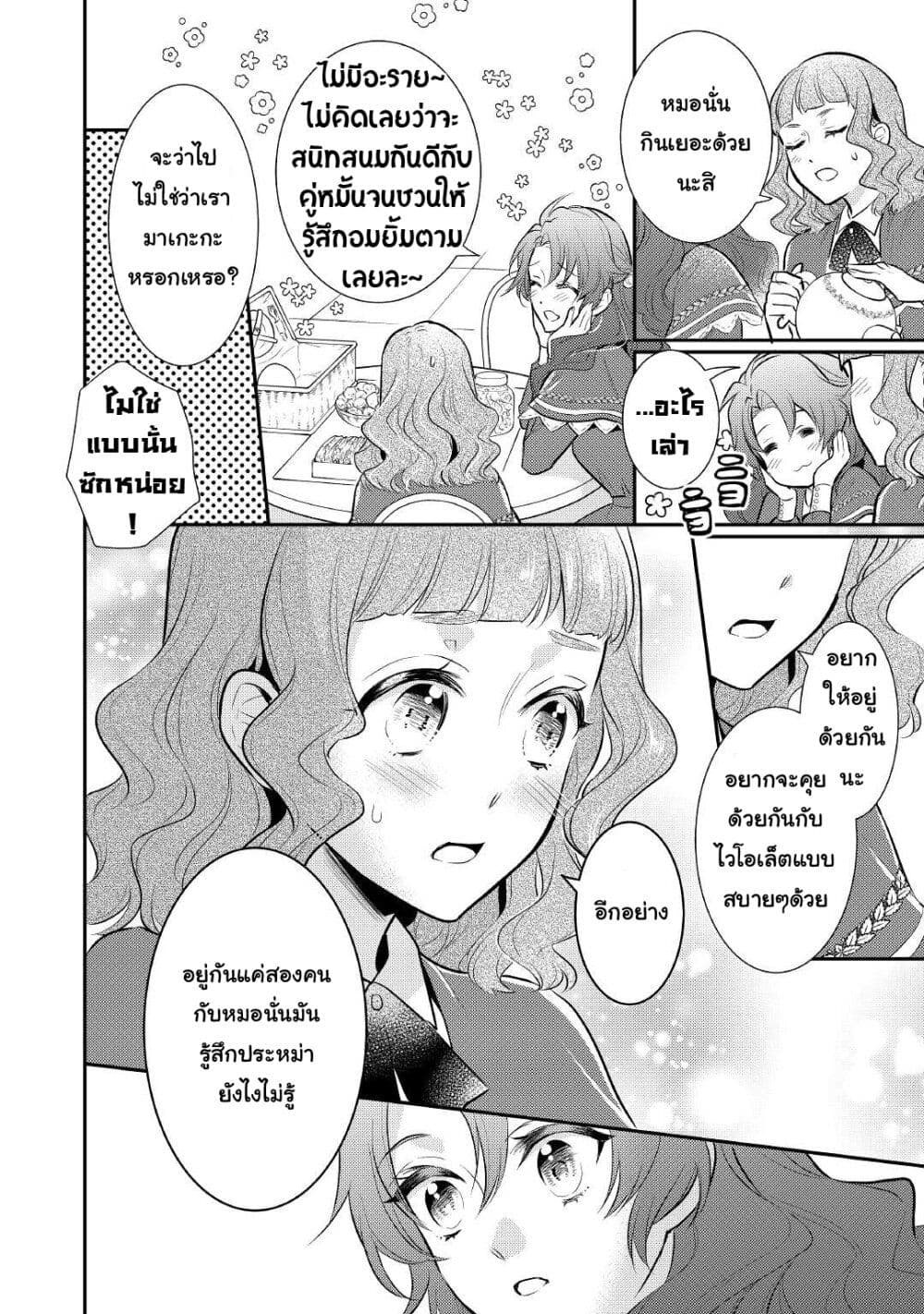 Akuyaku Reijou No Okaa-sama page 4