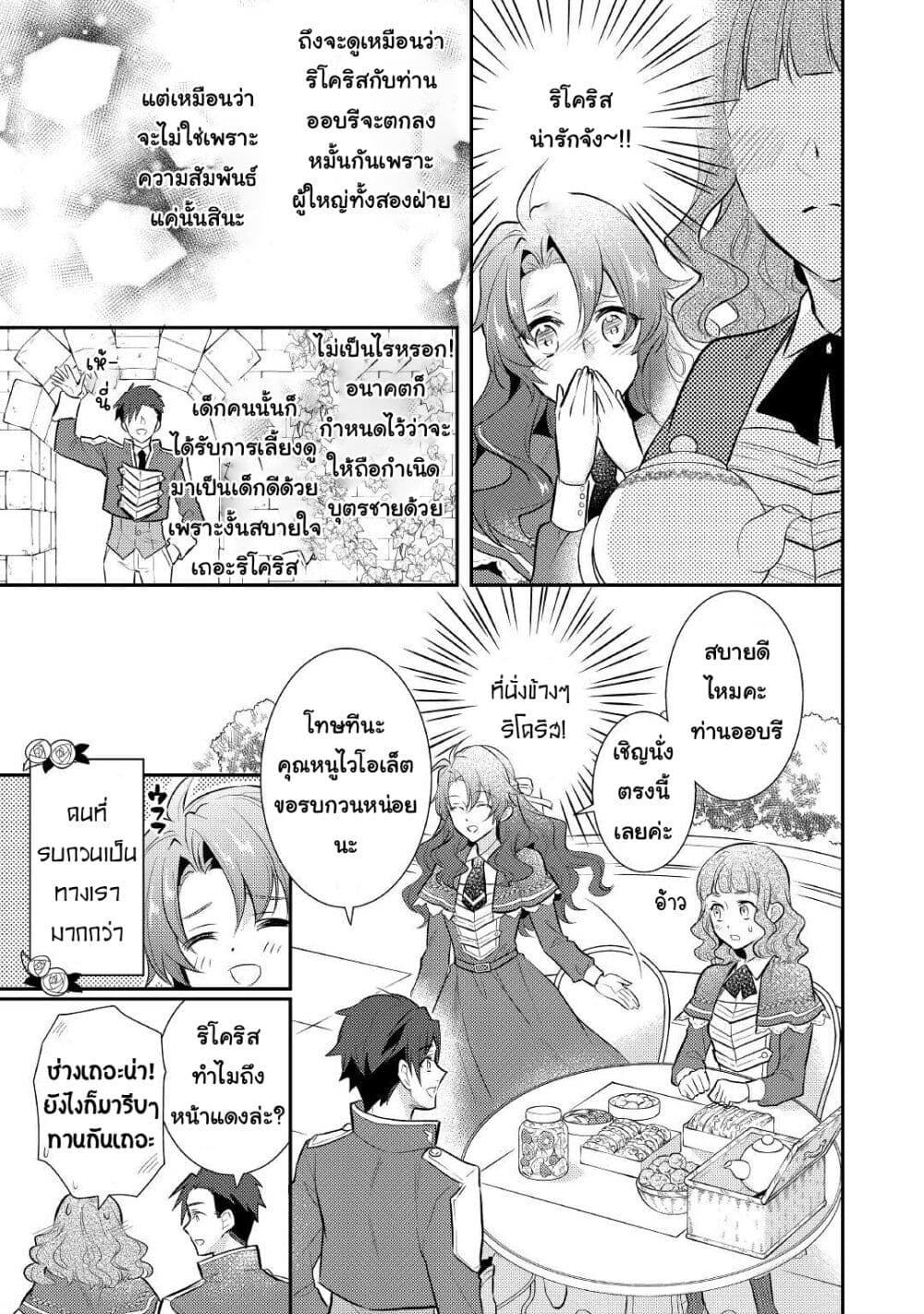 Akuyaku Reijou No Okaa-sama page 5