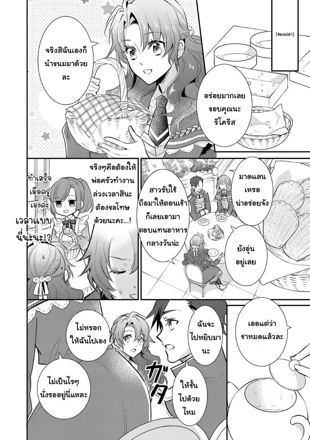 Akuyaku Reijou No Okaa-sama page 6