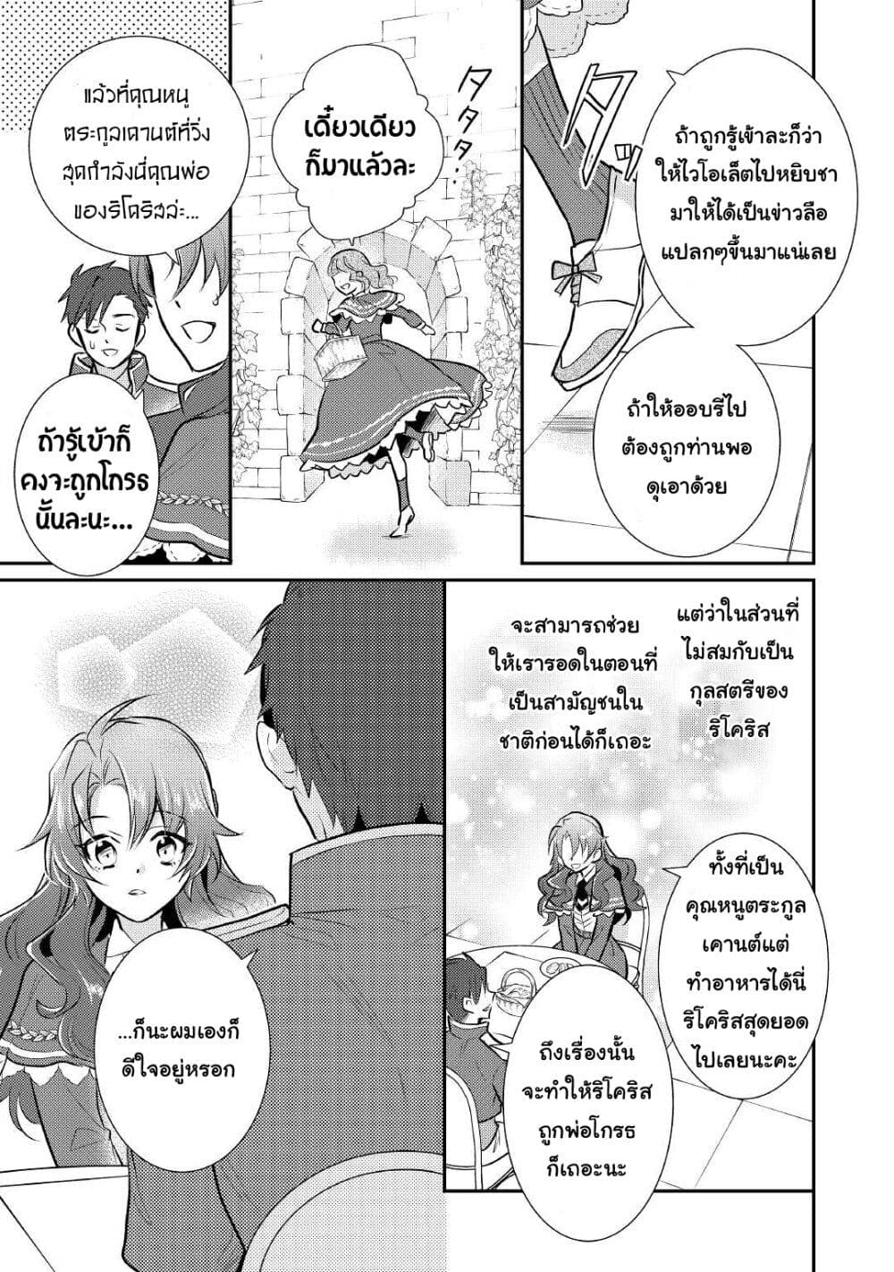 Akuyaku Reijou No Okaa-sama page 7