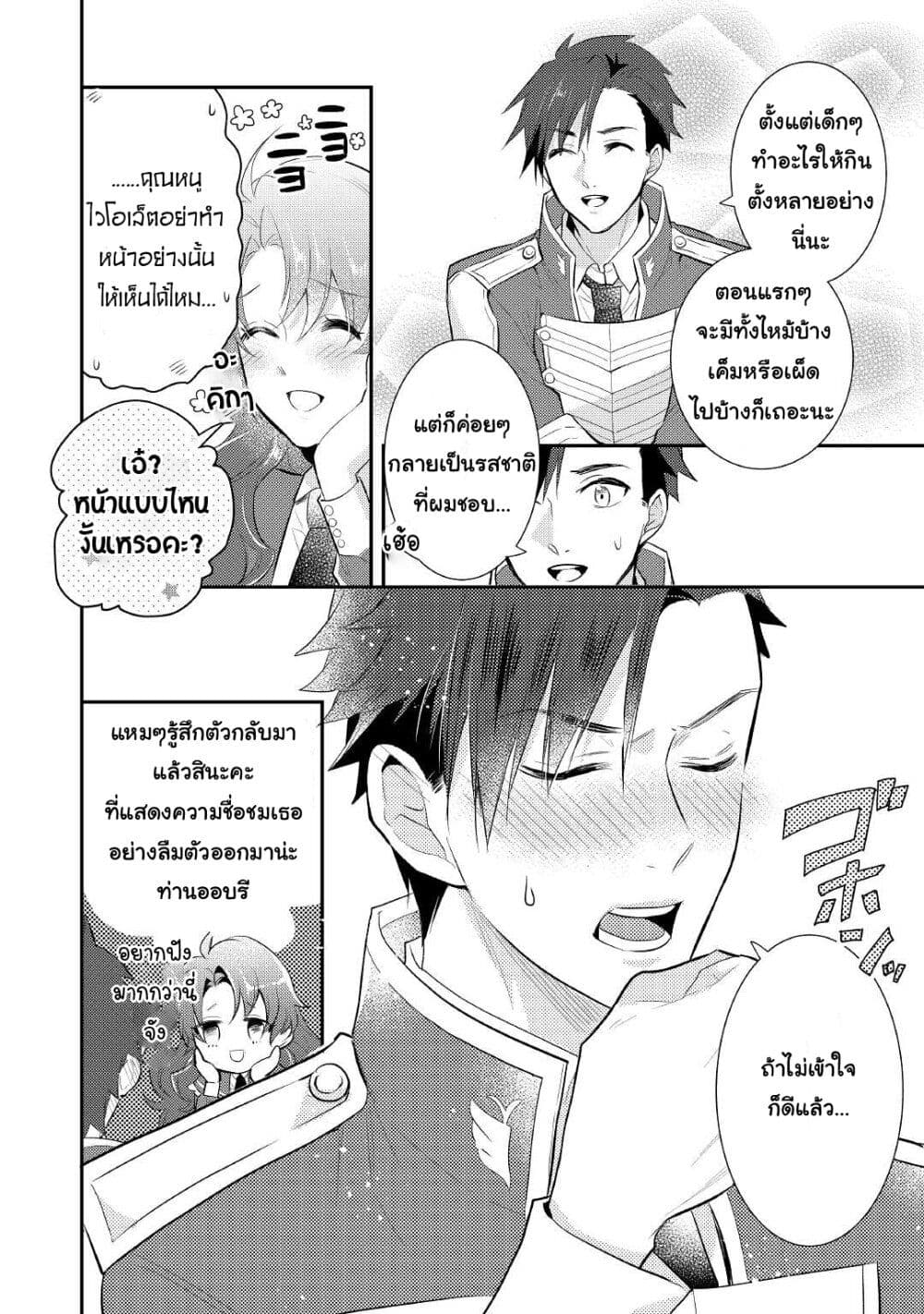 Akuyaku Reijou No Okaa-sama page 8