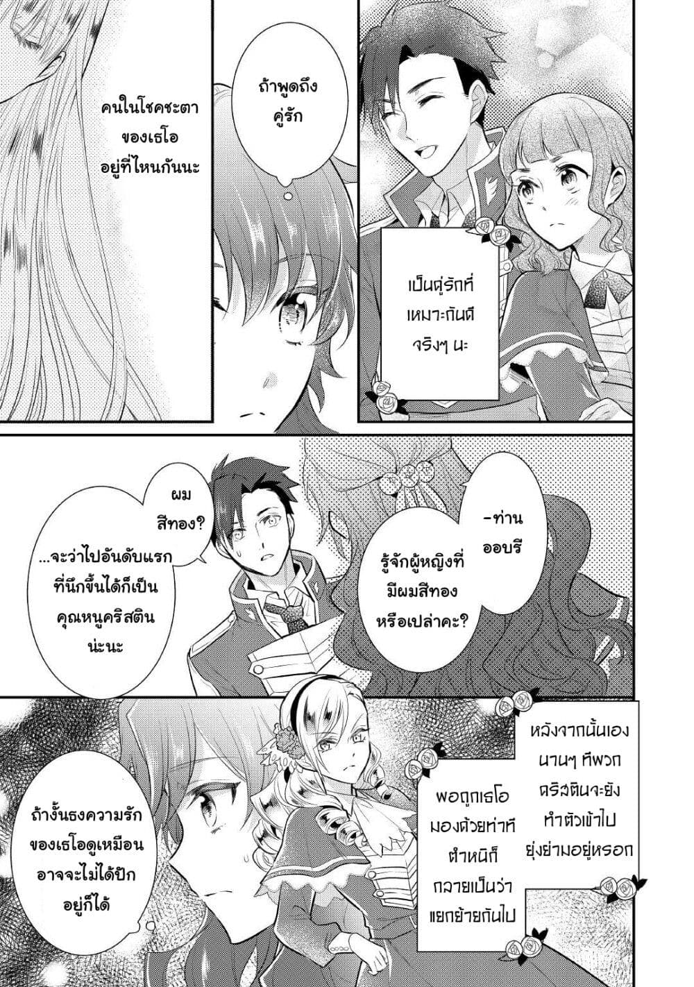 Akuyaku Reijou No Okaa-sama page 9