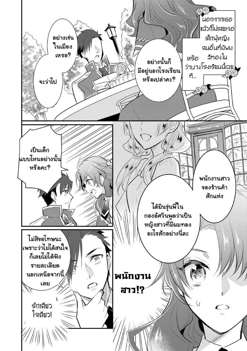 Akuyaku Reijou No Okaa-sama page 10