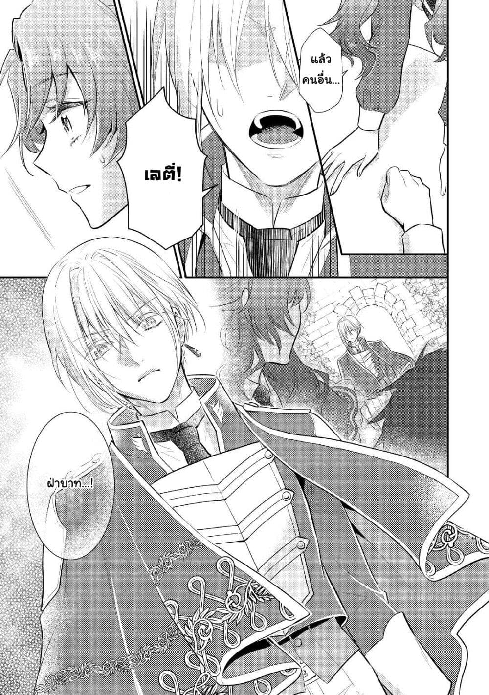 Akuyaku Reijou No Okaa-sama page 11