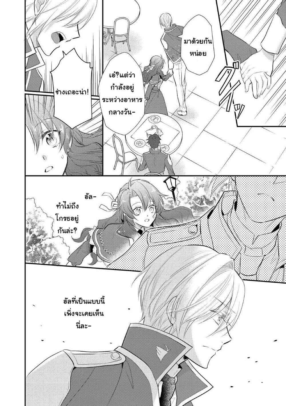Akuyaku Reijou No Okaa-sama page 12