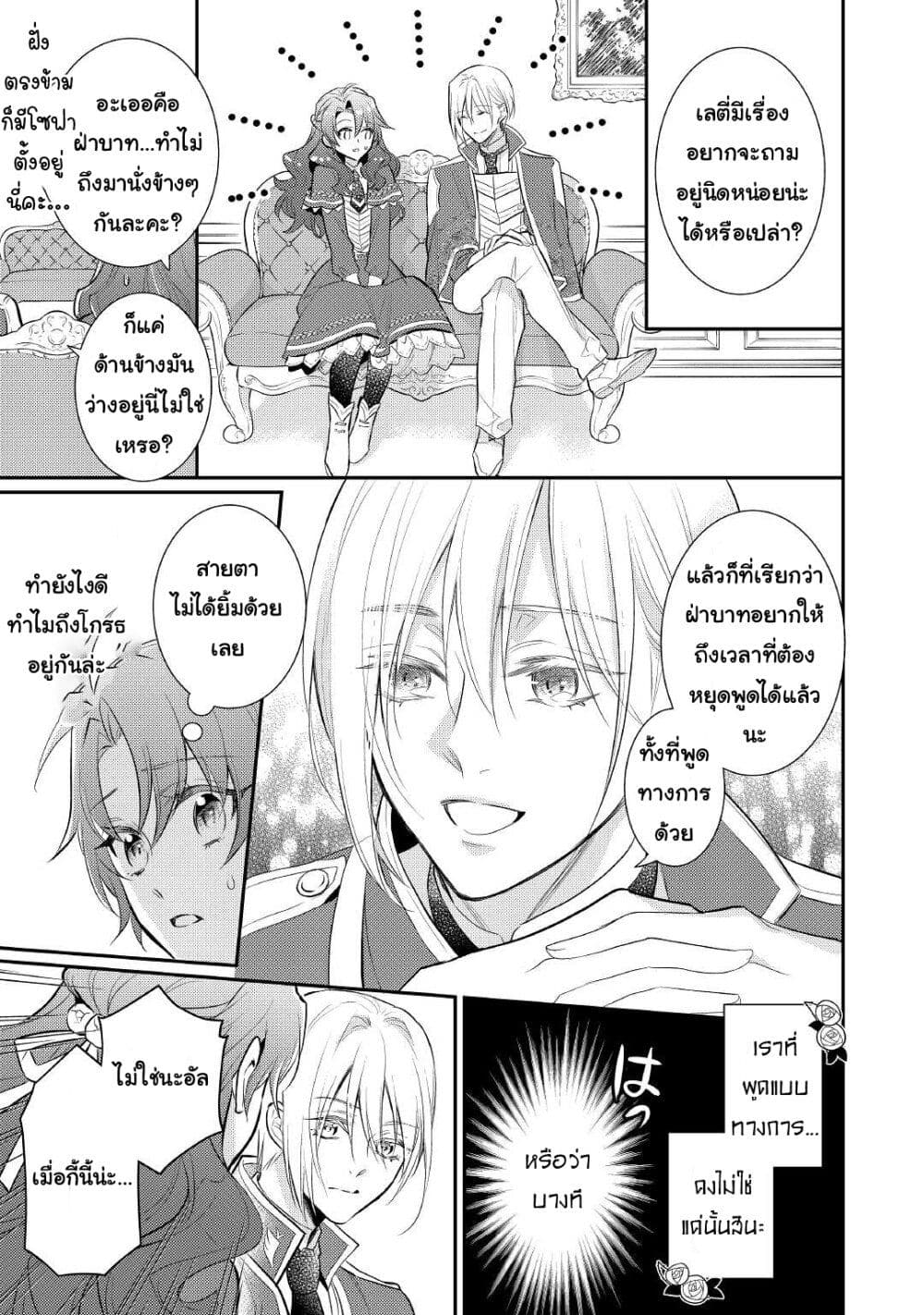 Akuyaku Reijou No Okaa-sama page 13