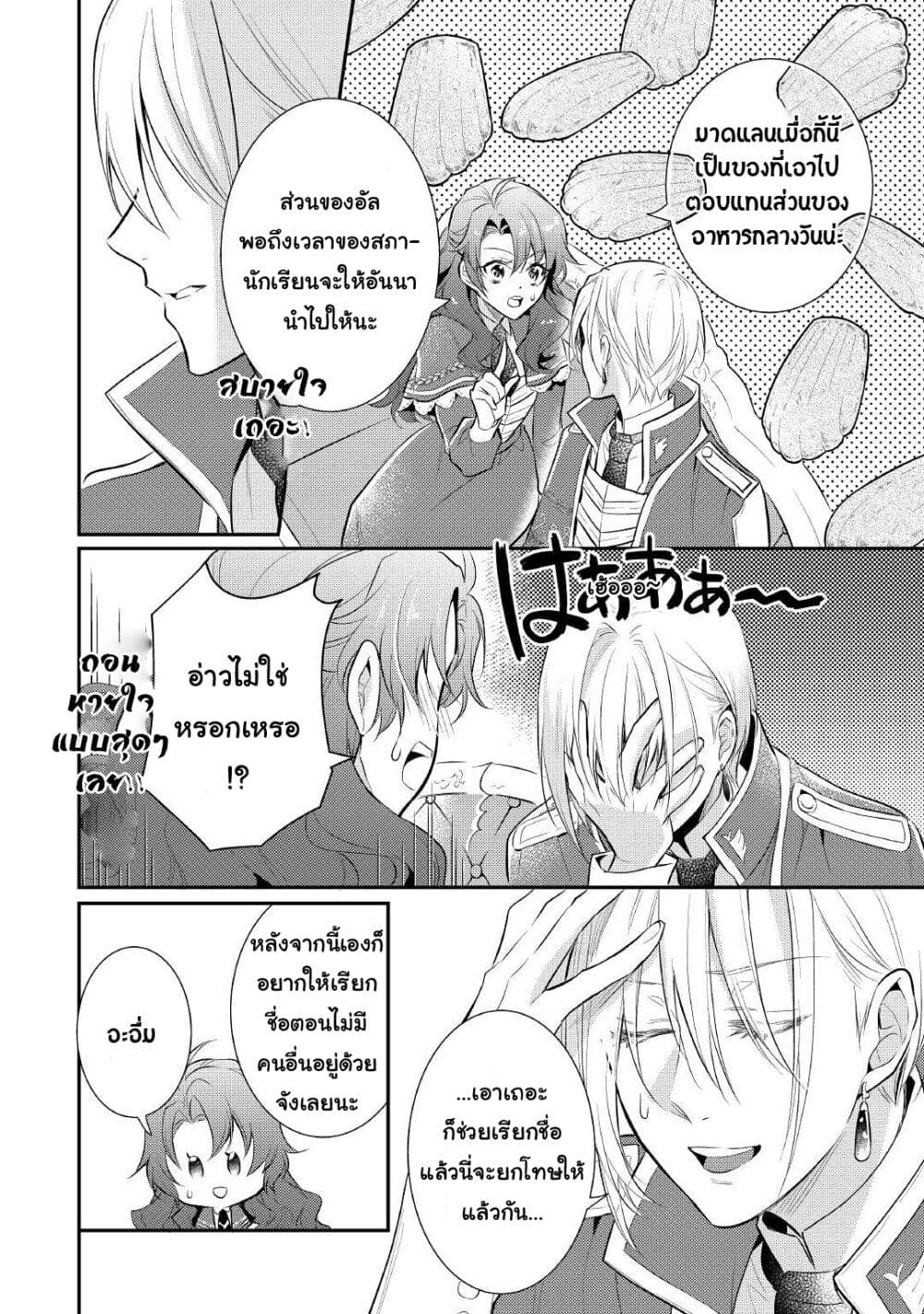 Akuyaku Reijou No Okaa-sama page 14