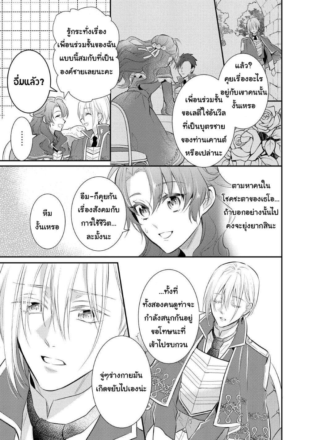 Akuyaku Reijou No Okaa-sama page 15