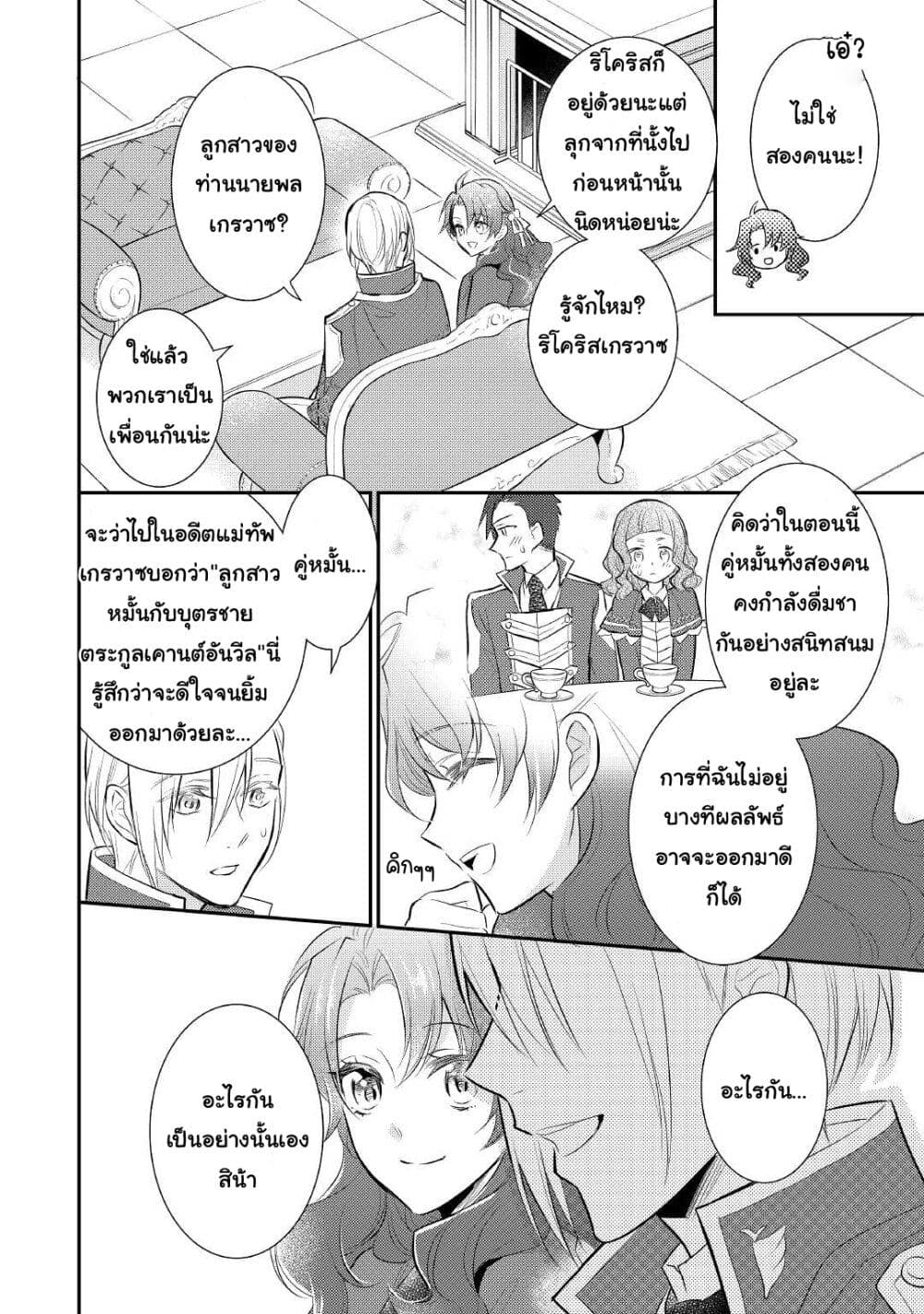 Akuyaku Reijou No Okaa-sama page 16