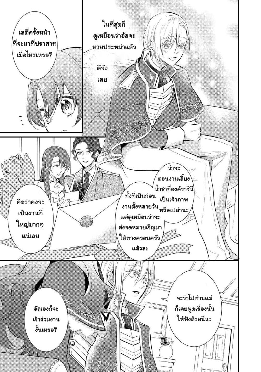 Akuyaku Reijou No Okaa-sama page 17