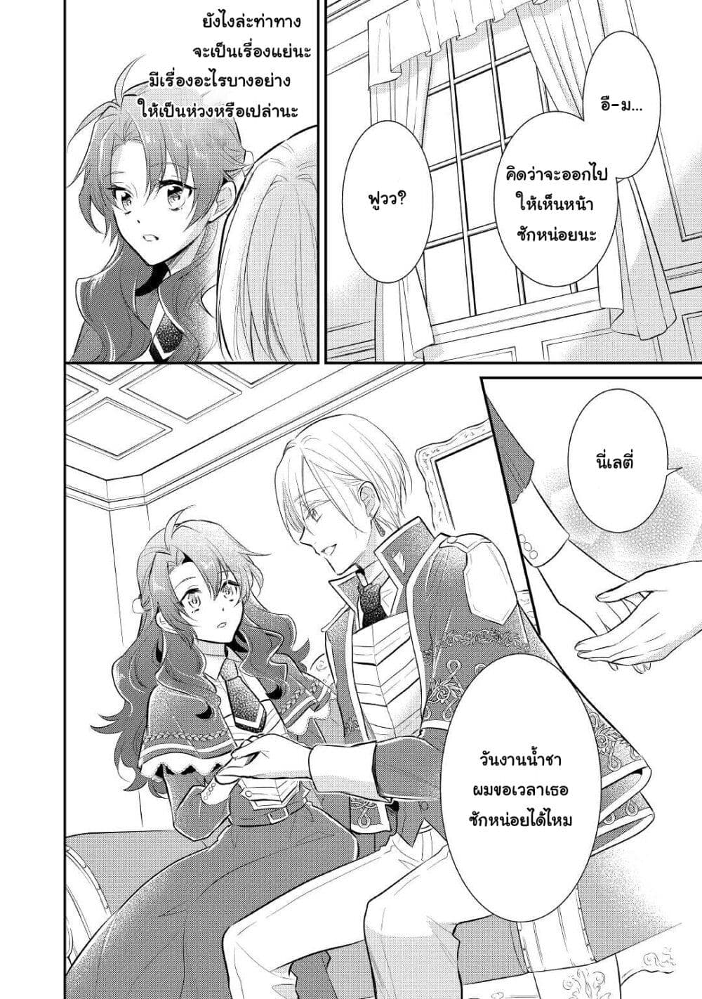 Akuyaku Reijou No Okaa-sama page 18