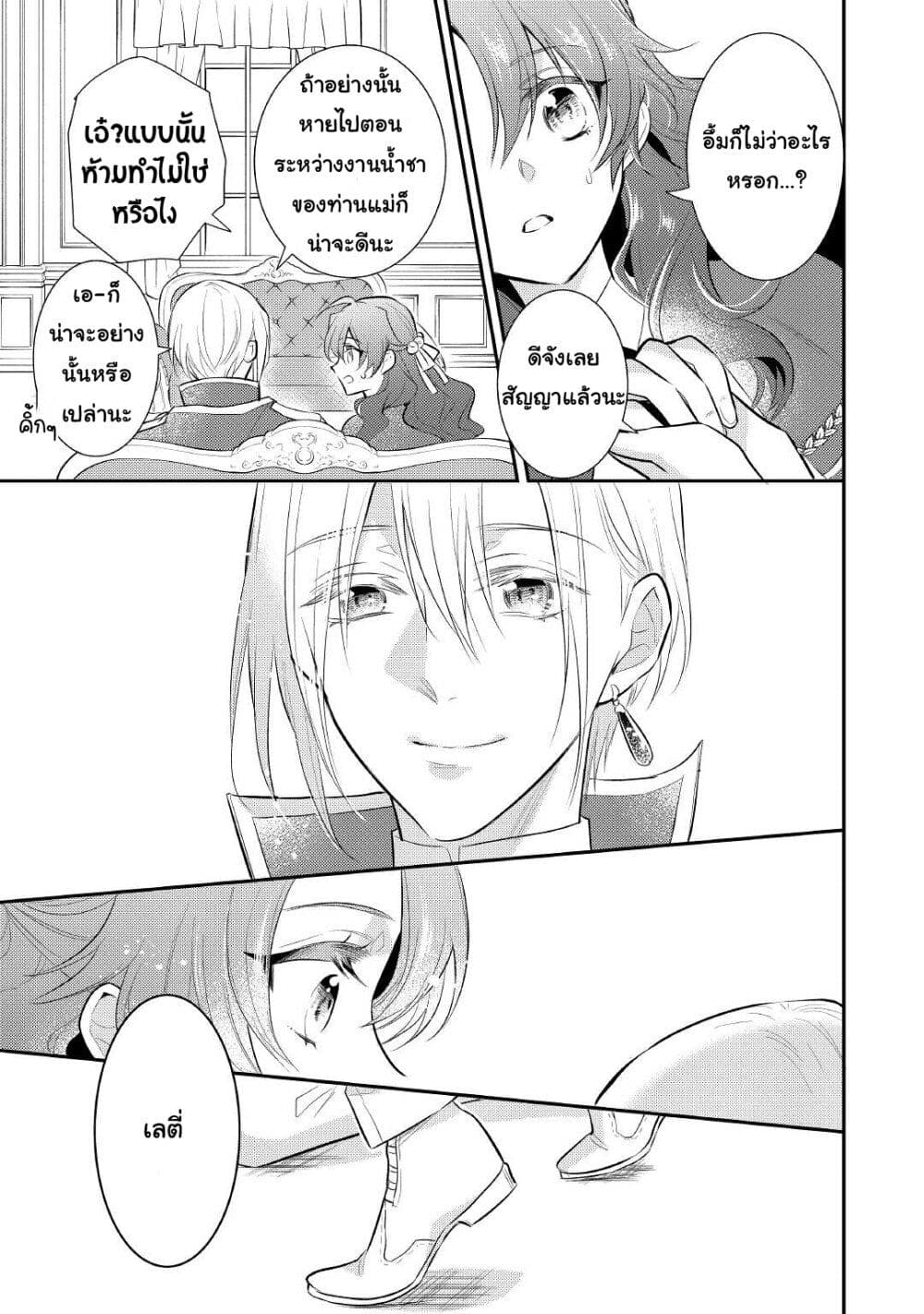 Akuyaku Reijou No Okaa-sama page 19