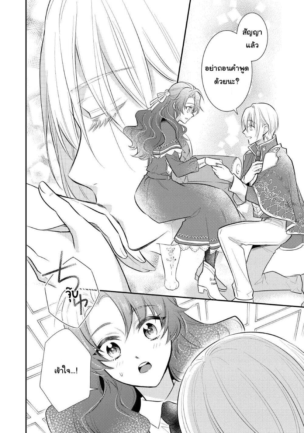 Akuyaku Reijou No Okaa-sama page 20