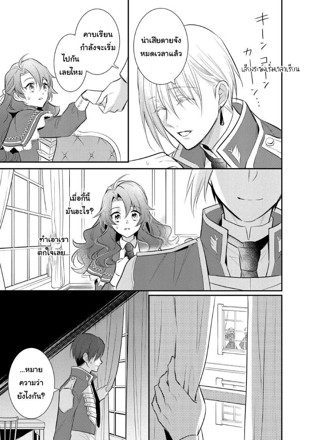Akuyaku Reijou No Okaa-sama page 21