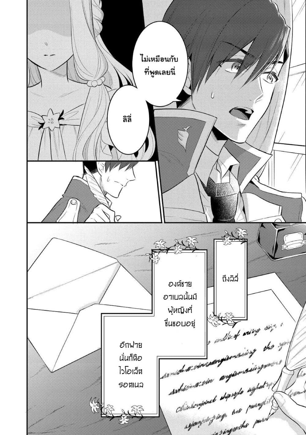 Akuyaku Reijou No Okaa-sama page 22