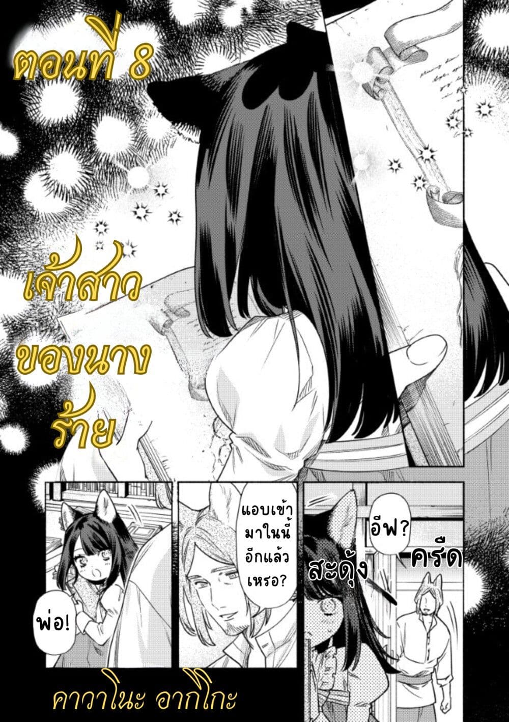 Akuyaku Reijou no Oyome-sama page 1