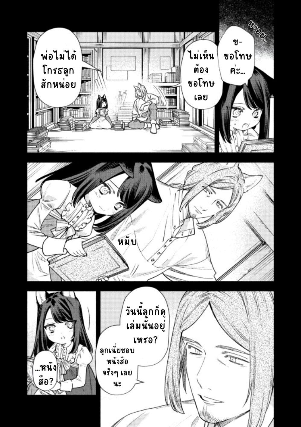 Akuyaku Reijou no Oyome-sama page 2